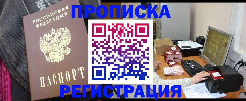 прописка для работы в Абдулино