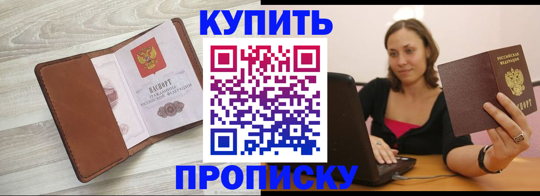временная прописка в Абдулино