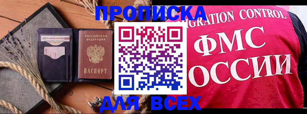 временная регистрация купить в Абдулино