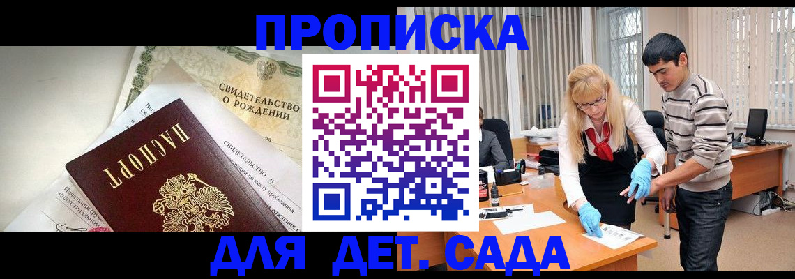 купить прописку в Абдулино