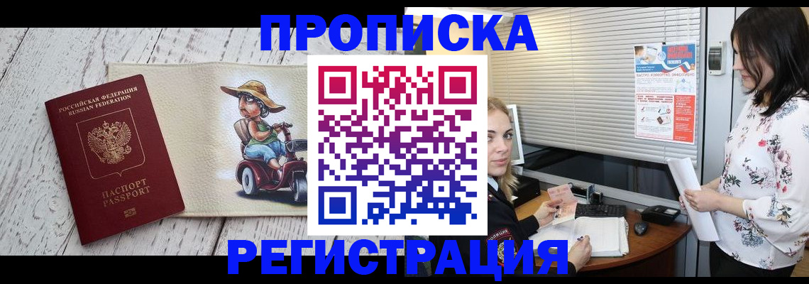 временная регистрация для всех в Абдулино